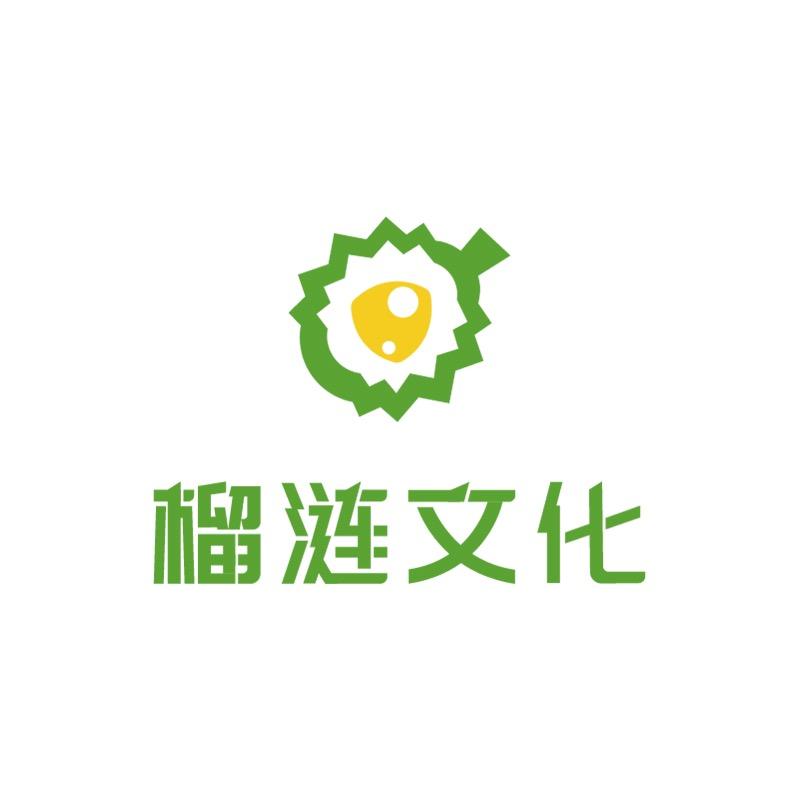 榴涟文化