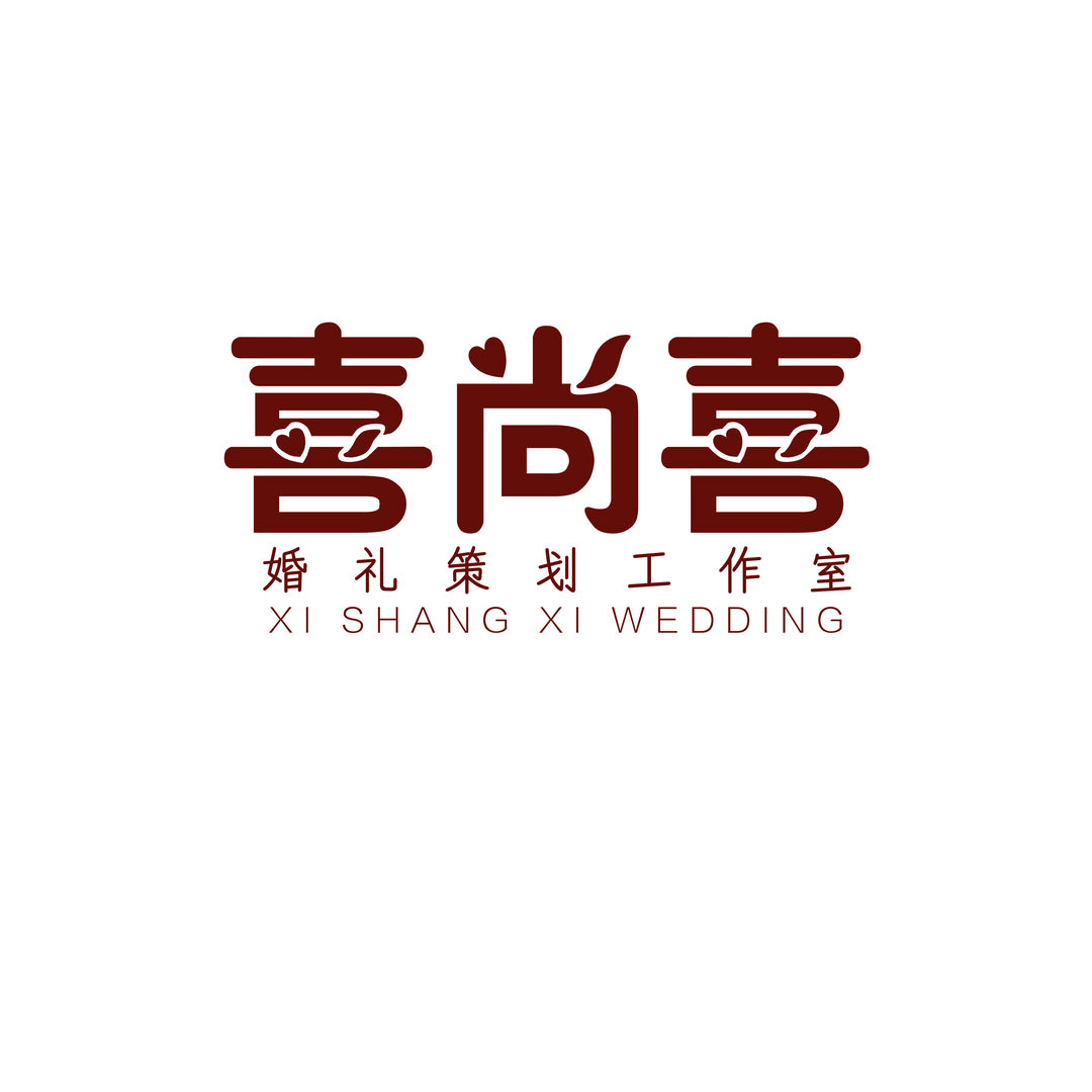 丰县喜尚喜婚礼策划