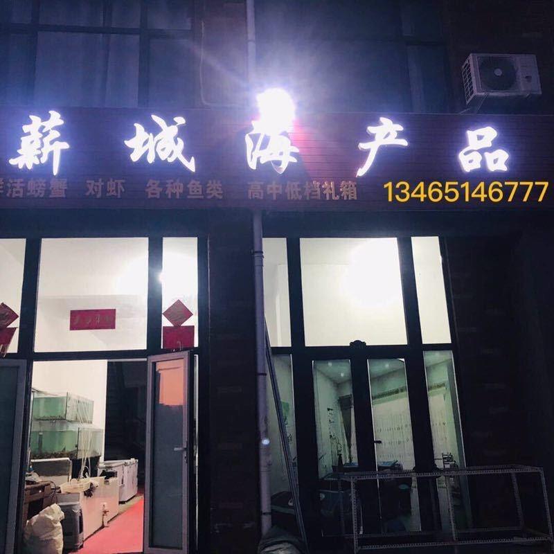 卖海鲜的小男孩