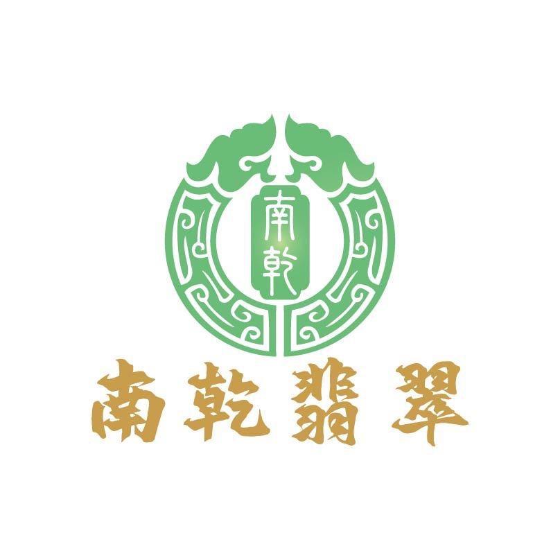 南乾翡翠A