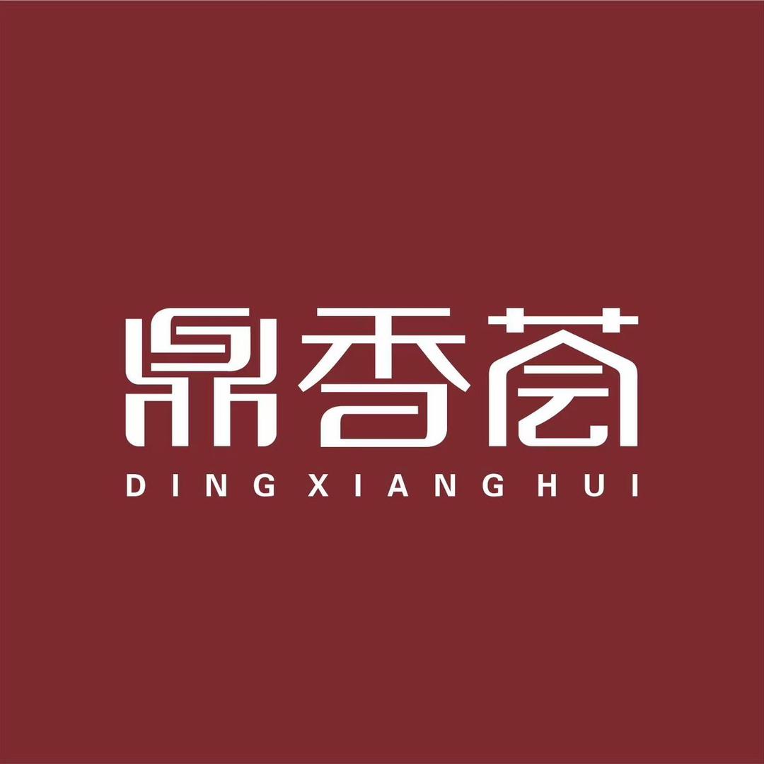鼎香荟