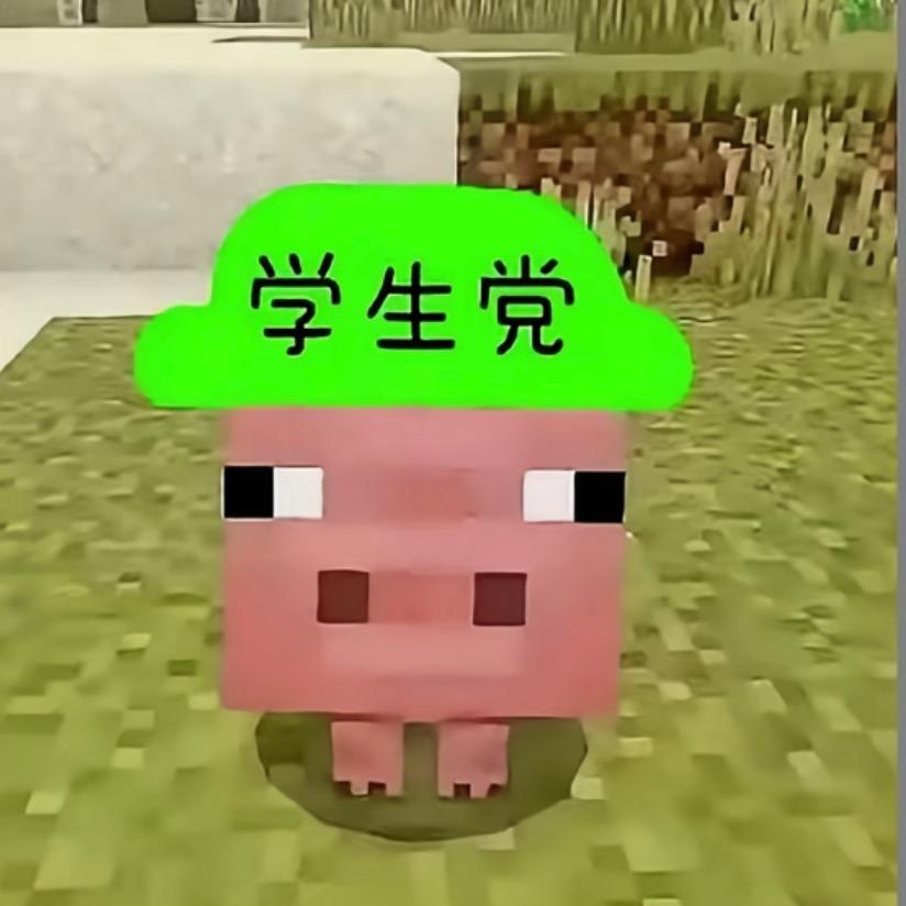学牲党666。