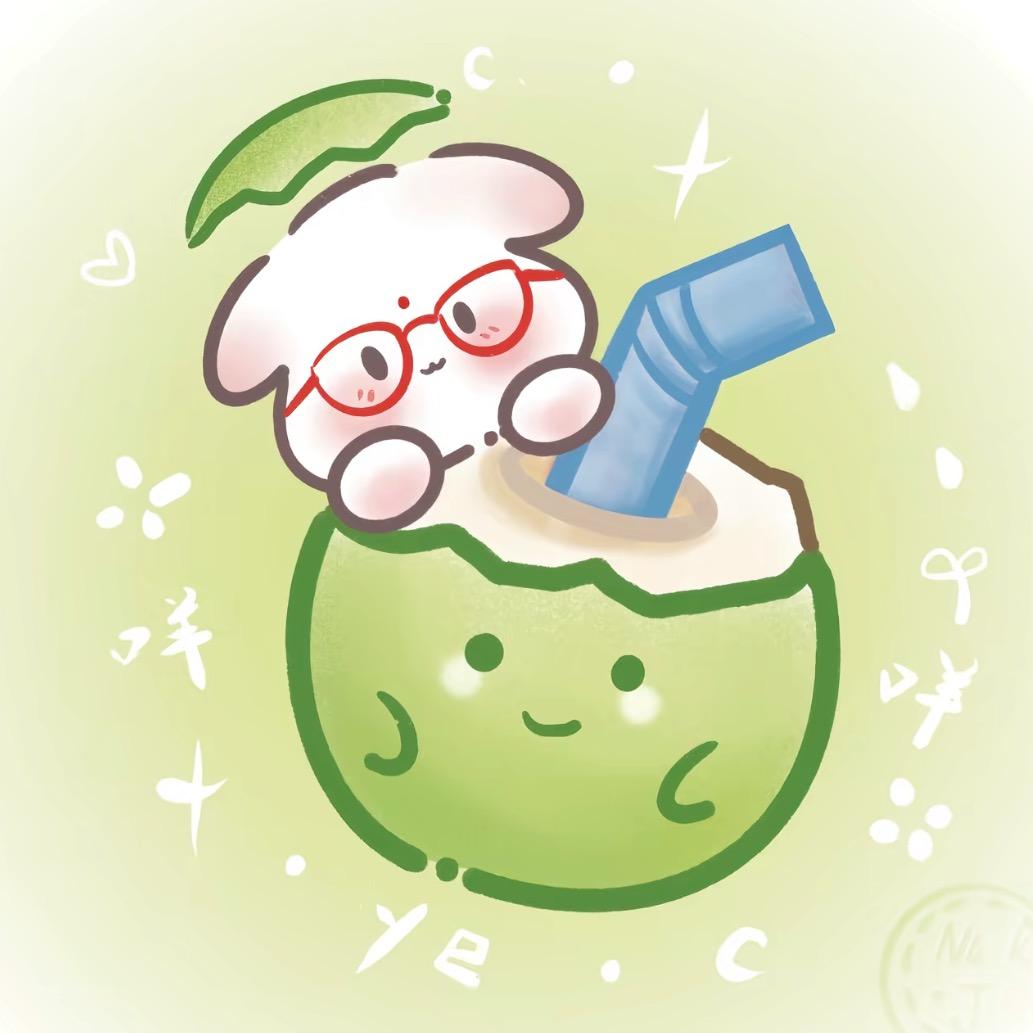 椰汁🥥、
