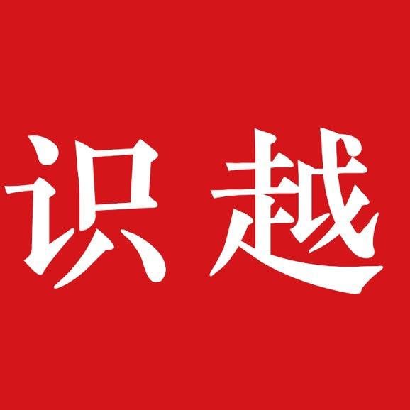 识越-带你认识绍兴
