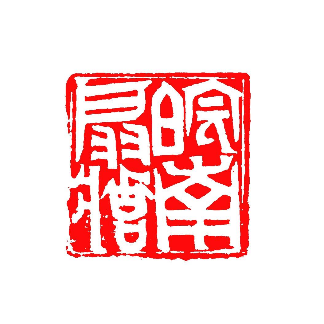 皖南扇庄
