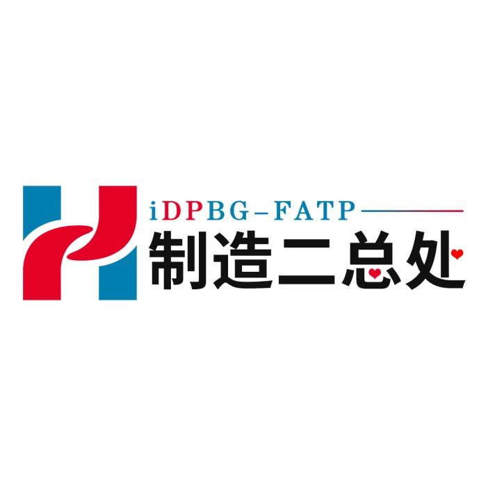 制造二总处（郑州）