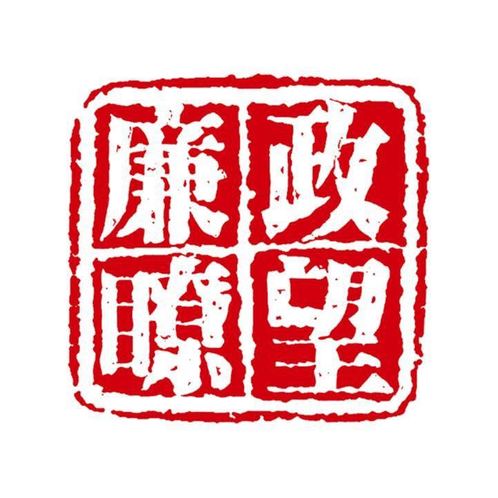 廉政瞭望@抖音