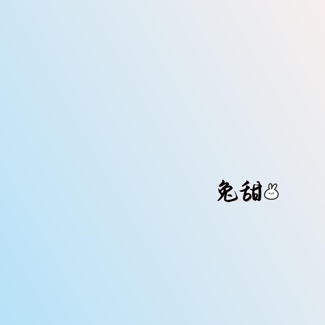 大白是兔甜