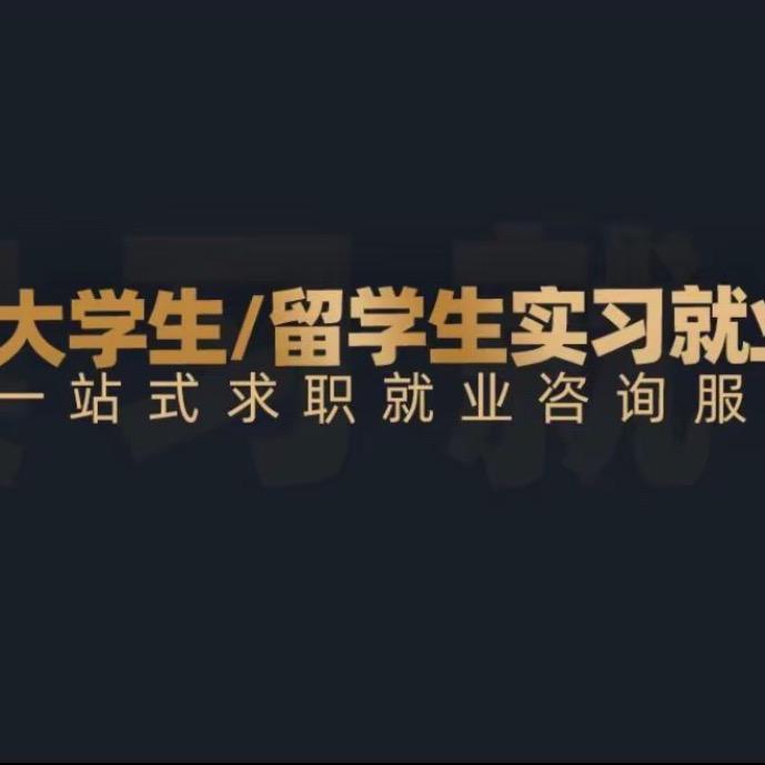 菜鸟无忧文老师求职