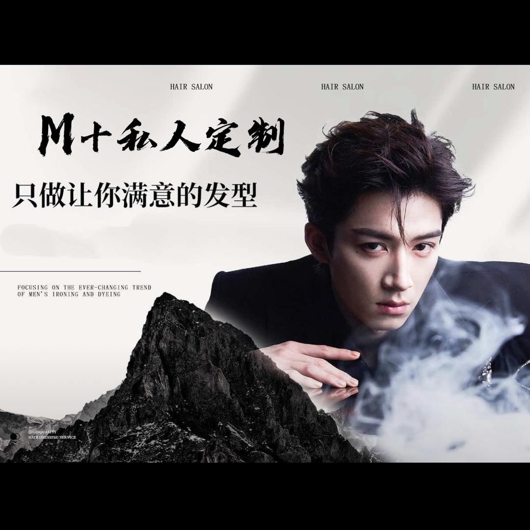 兴义男士发型M +私人定制