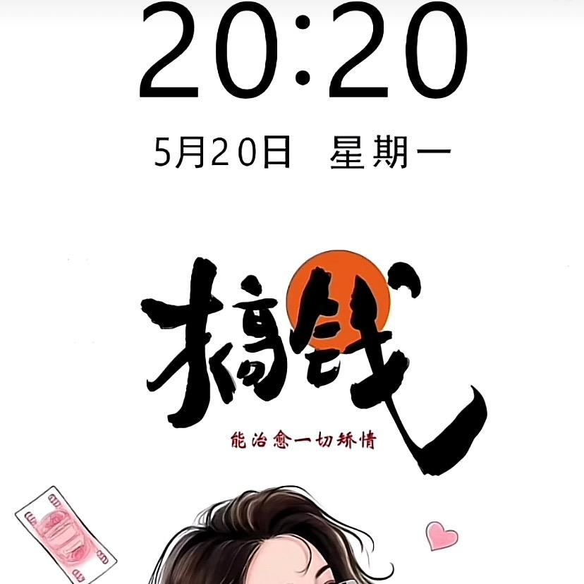 小财迷❤️