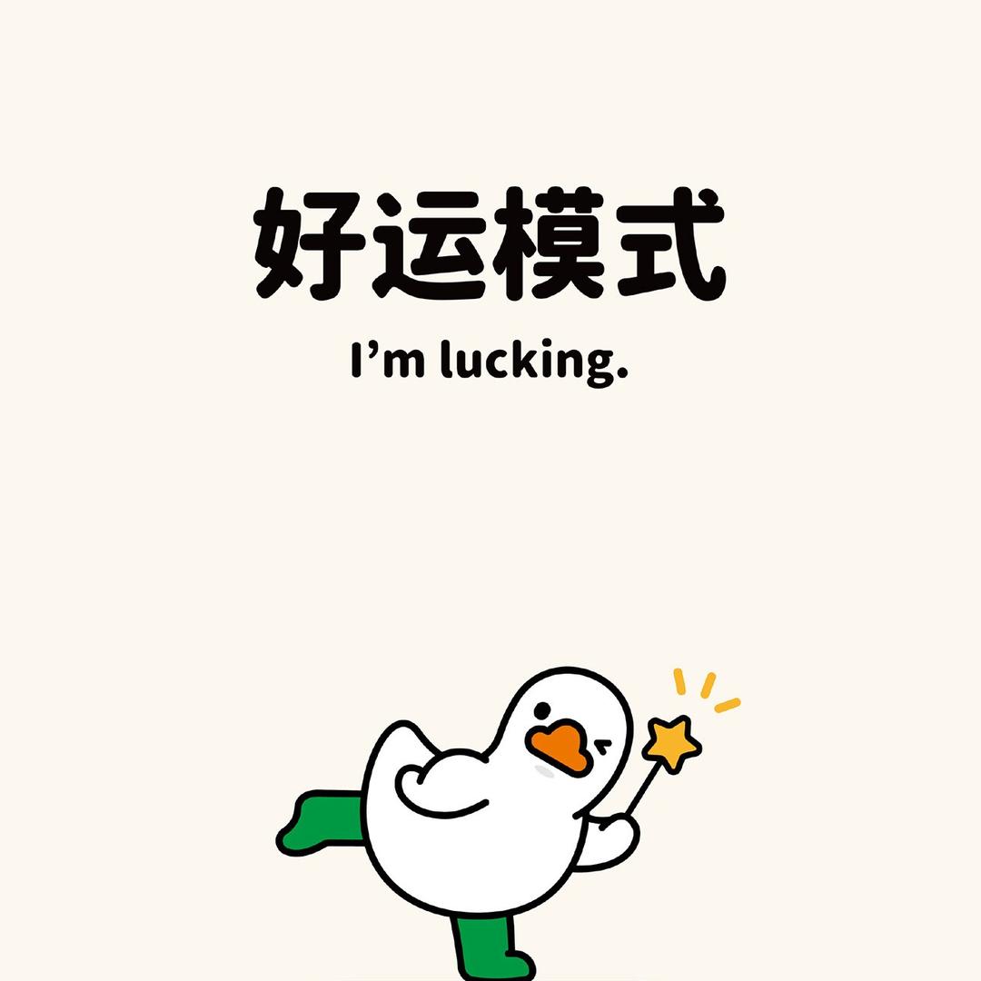 小羊要乖乖