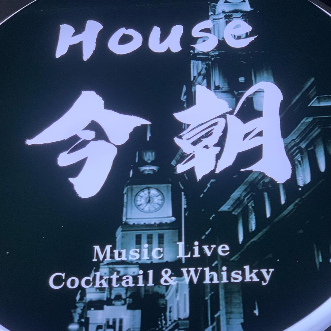 今朝house官方号