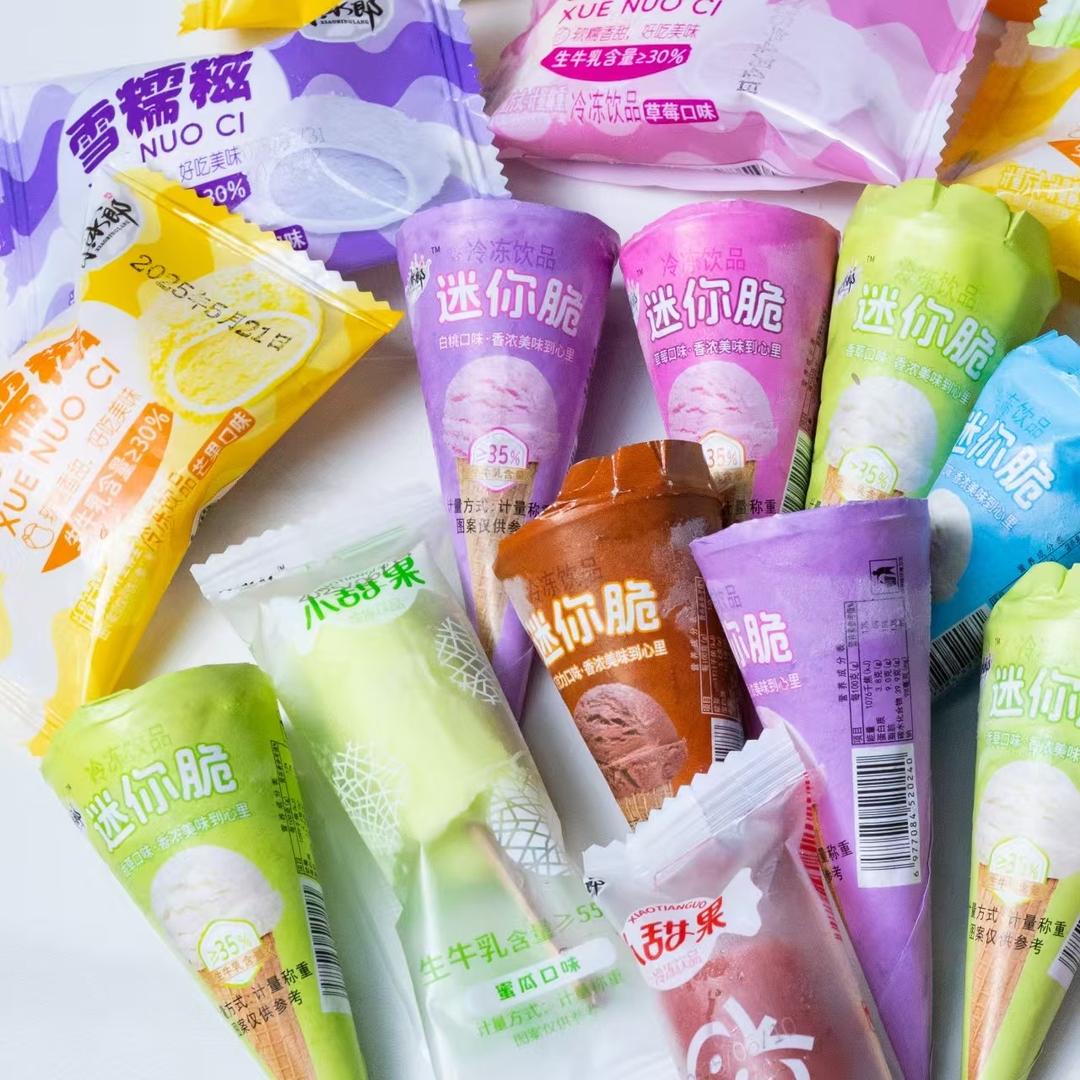 散称冰淇淋小零食