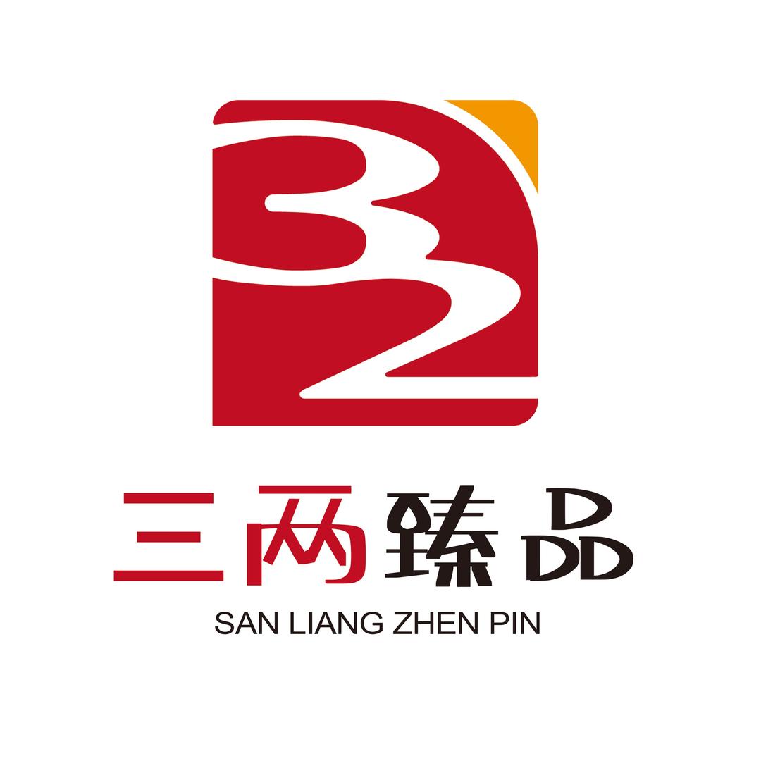 三两臻品