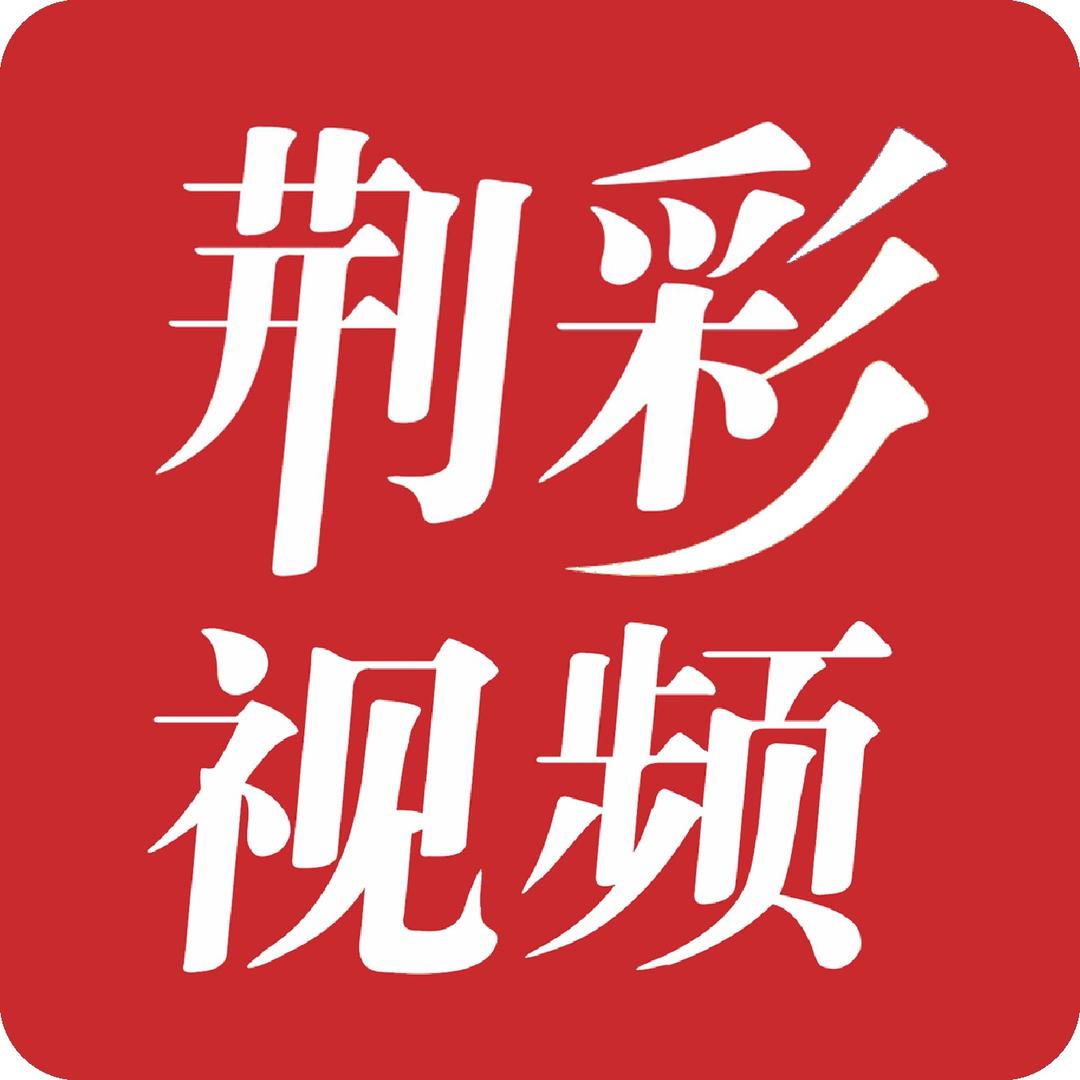 荆彩视频