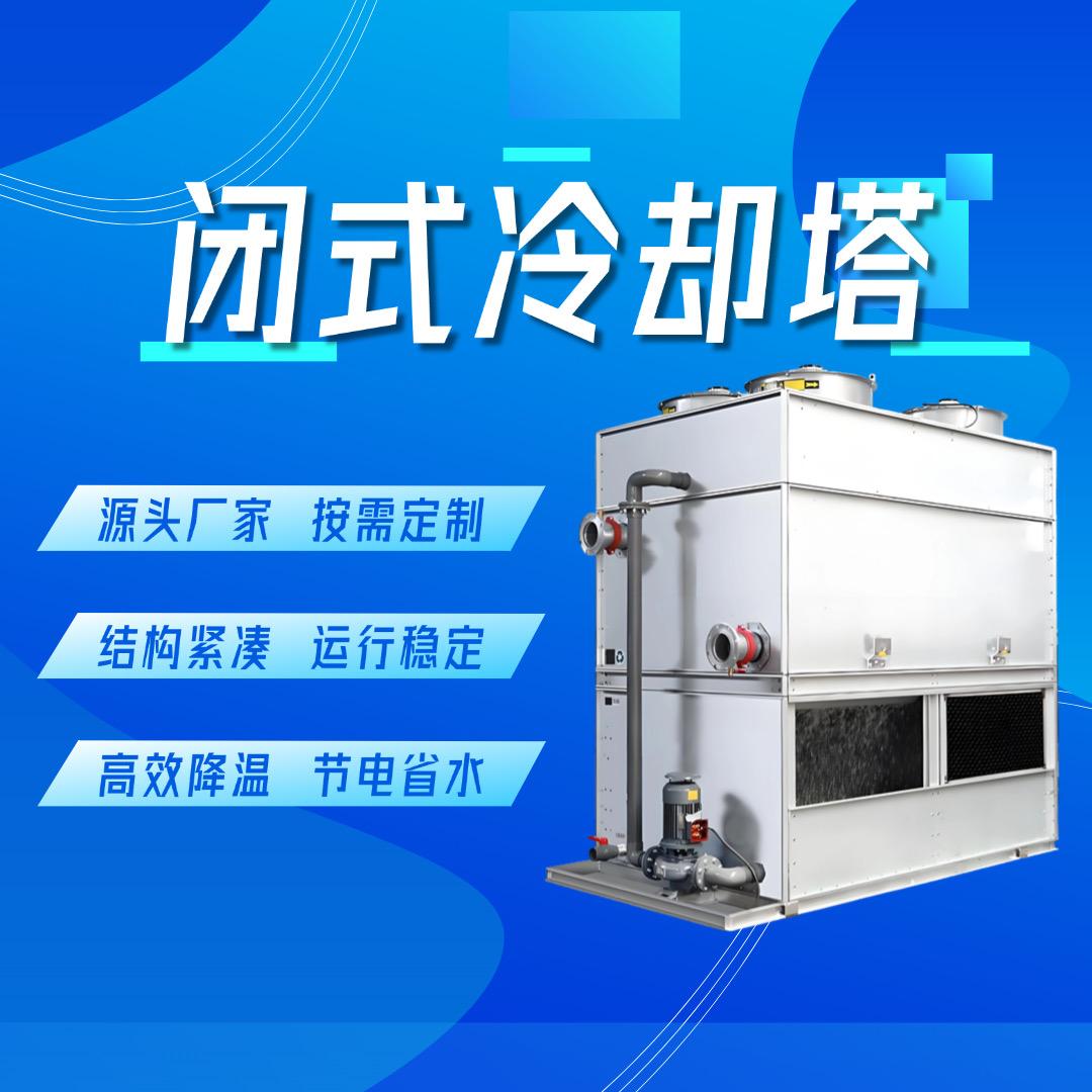 山东菜之初冷却塔设备厂家
