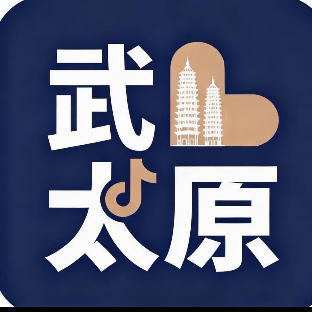 太原老武有好房