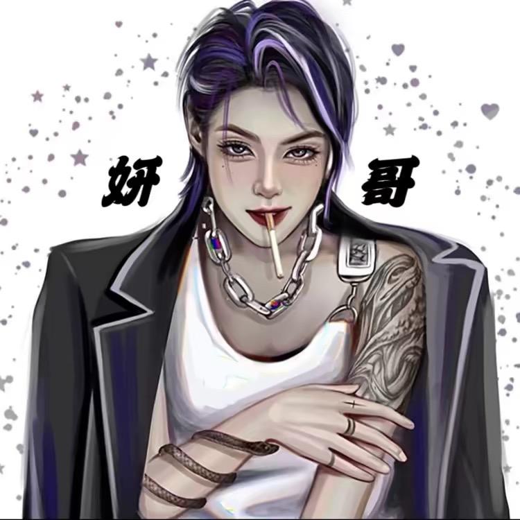 妍哥·FFF