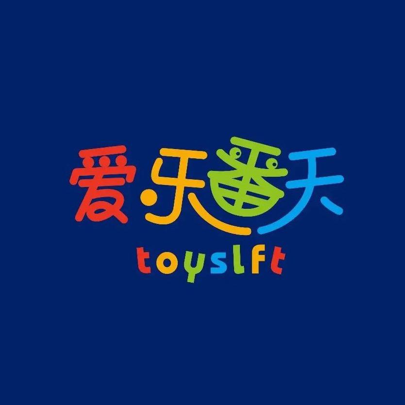 爱乐番天&益智玩具