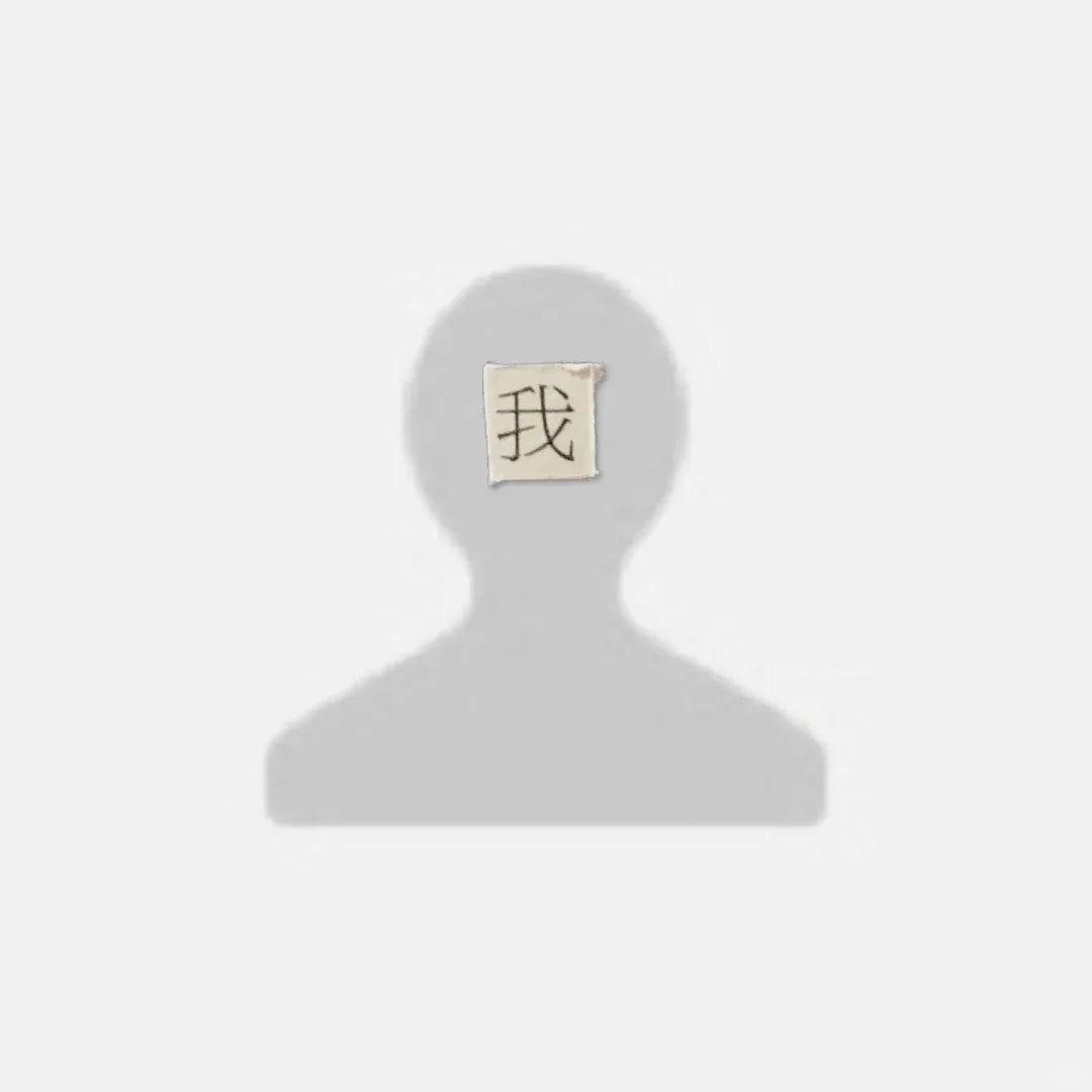 是刘