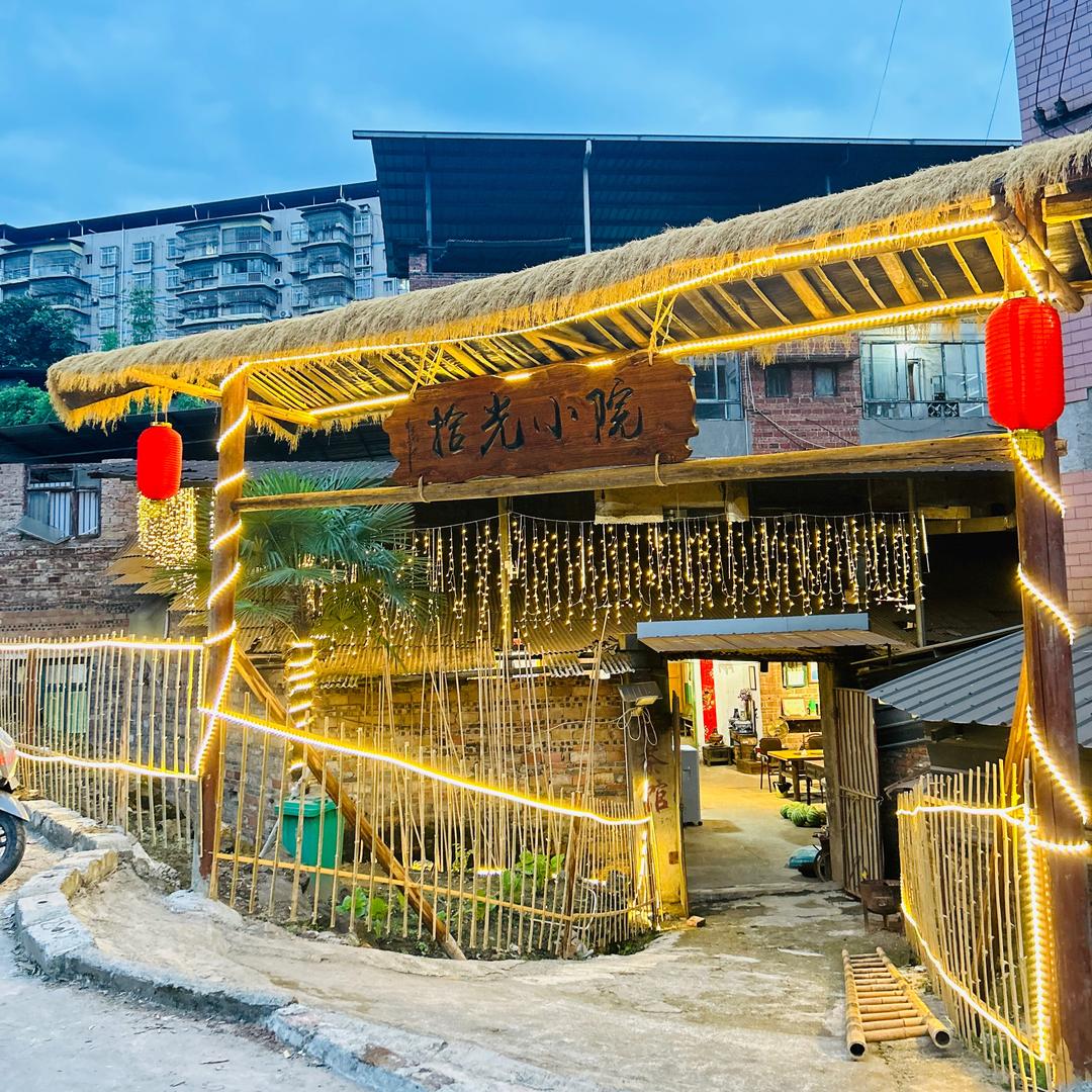 璧山拾光小院