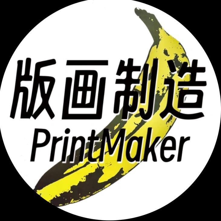 版画制造Print Maker