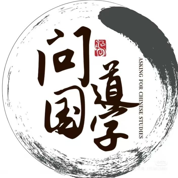 问道玄通