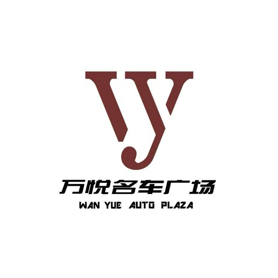 万悦名车广场-萍萍