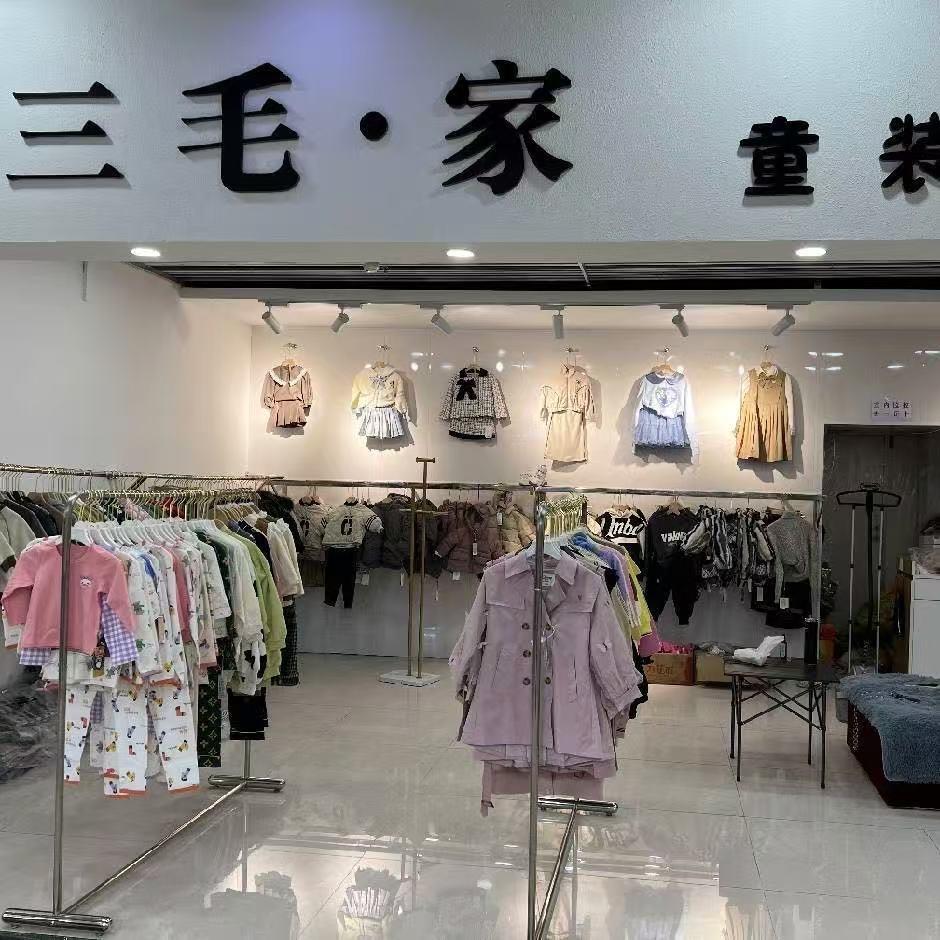 三毛.家童话童装