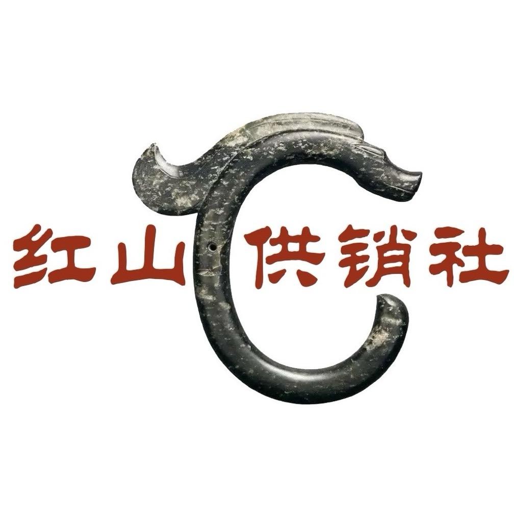 红山供销社