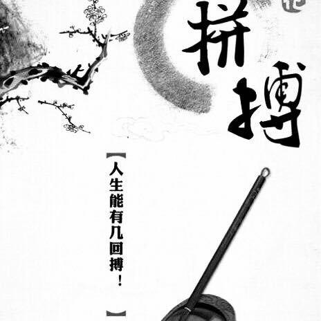 青松～