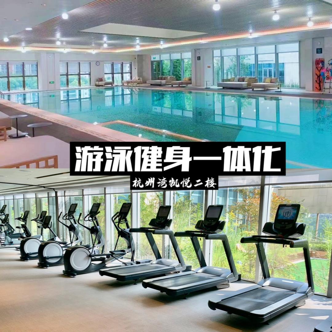 杭州湾凯悦游泳健身中心（凯悦酒店二楼）