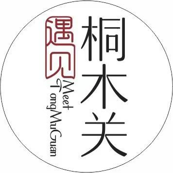 遇见桐木关