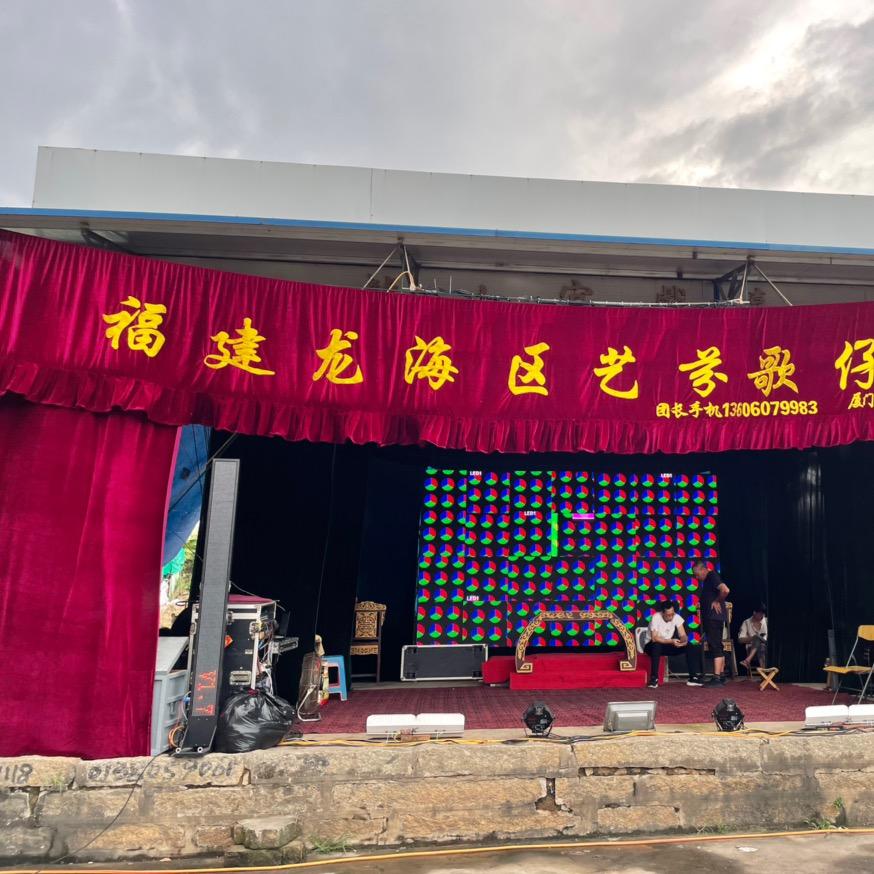 龙海市艺芬剧团