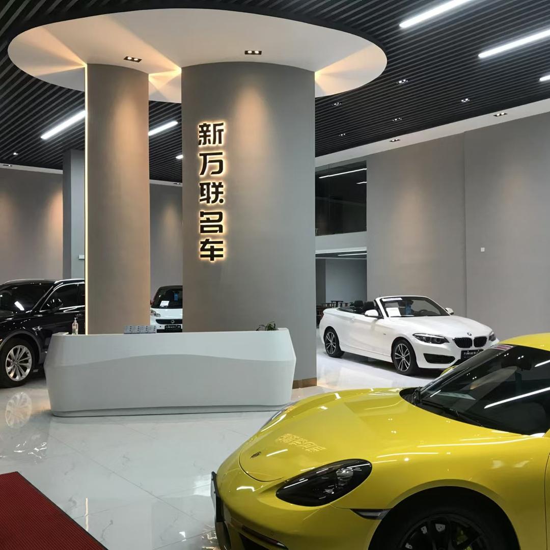 新万联汽车