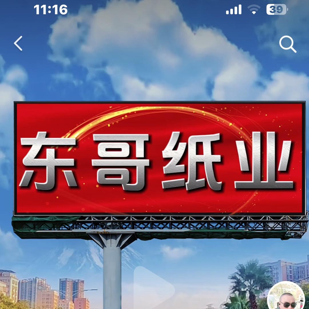 东哥纸业(专业生产精品印花火纸厂家直销）
