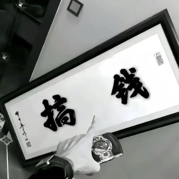 孑然一身.