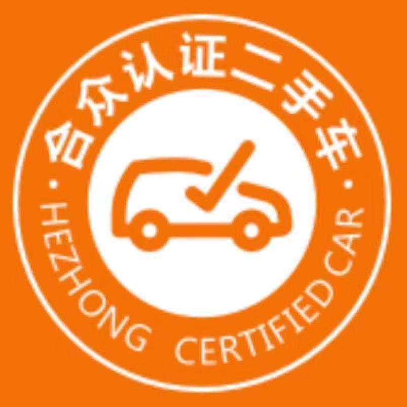 合众认证二手车（小李）