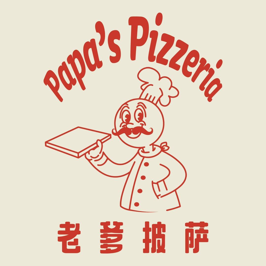 老爹披萨店