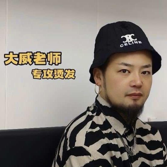 渔沟非常名剪大威-专攻烫发