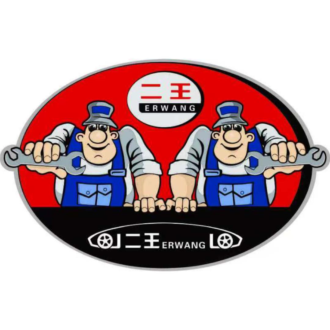 舞钢市二王汽车展示维修中心官方号