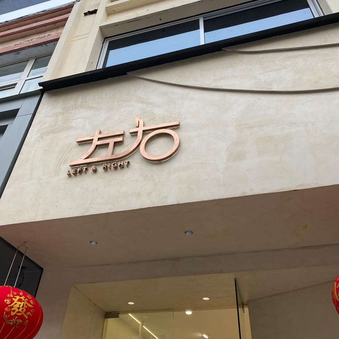 左左综合馆