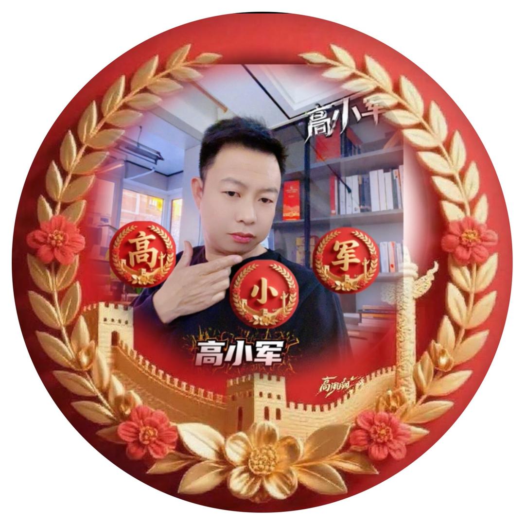 神木🤝高小军