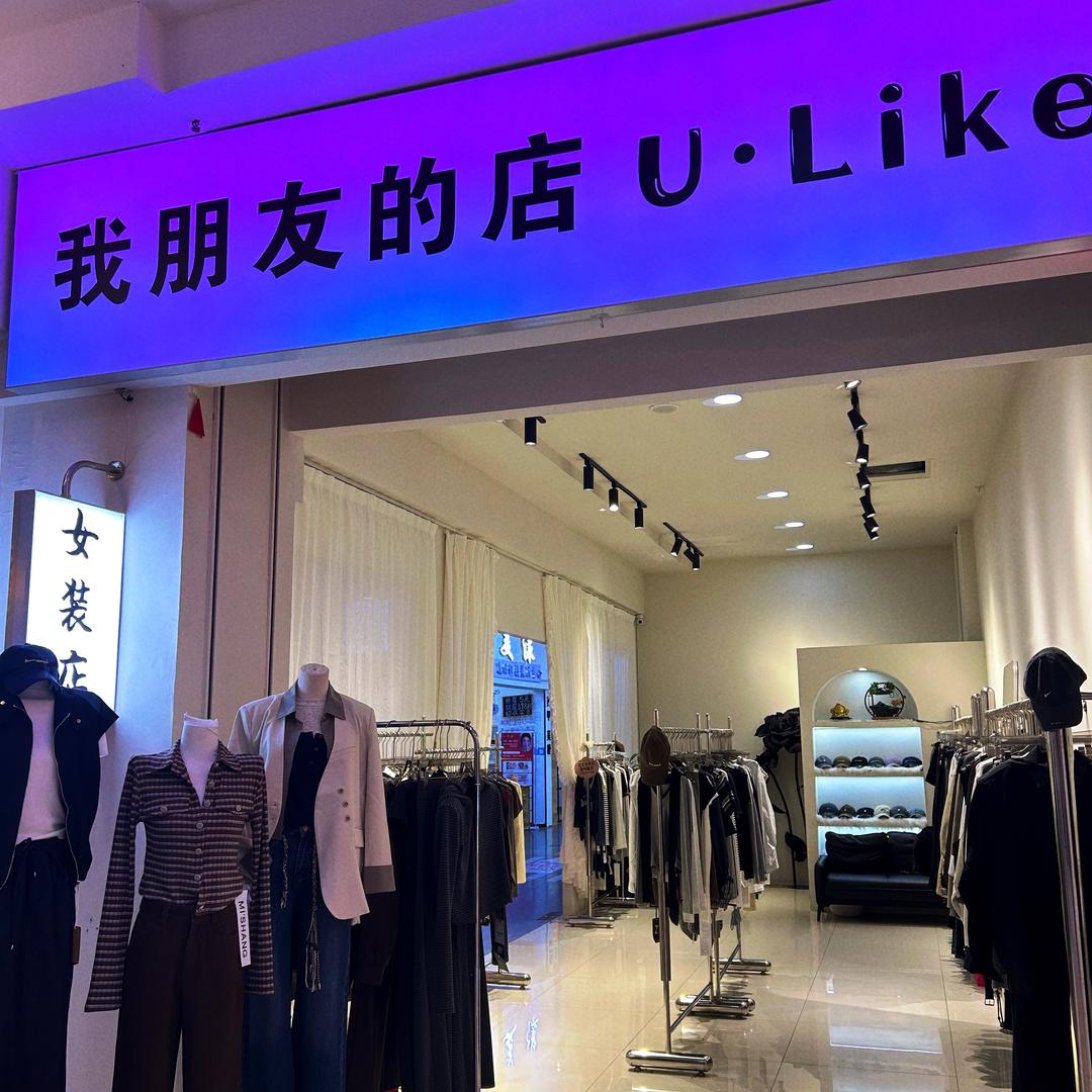 【我朋友的店】女装