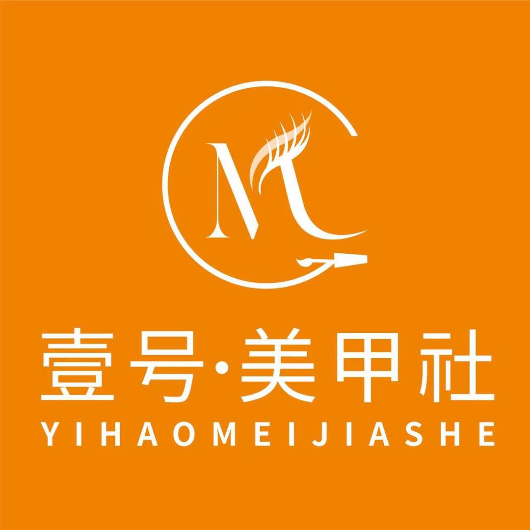 驻马店壹号美甲社（建业18城凯旋广场）