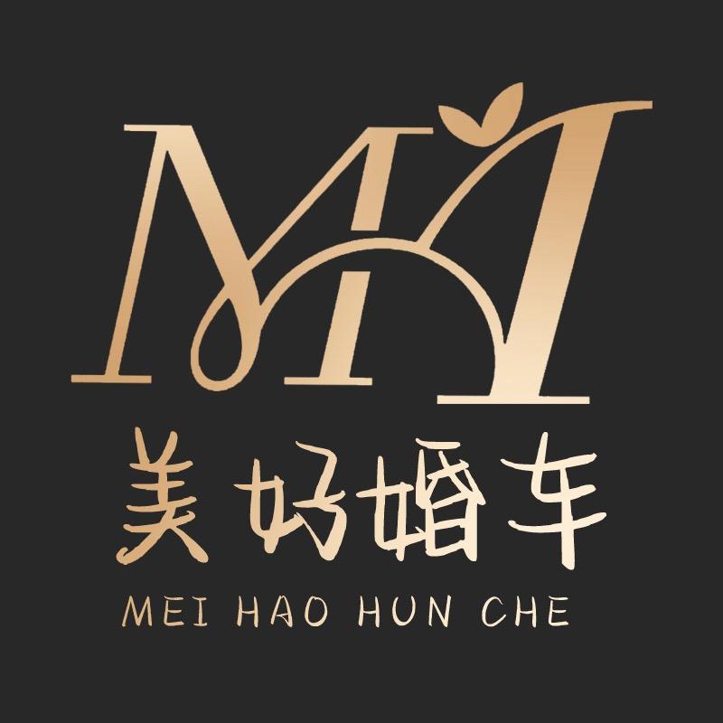 美好婚车
