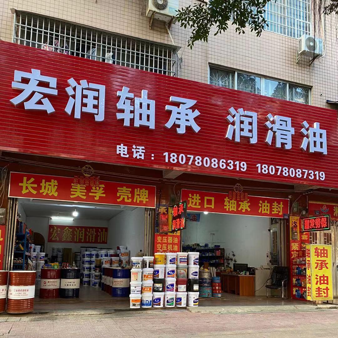 贺州宏润轴承润滑油