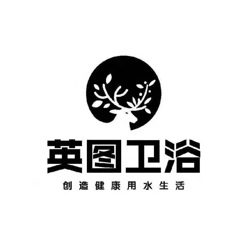 英图卫浴