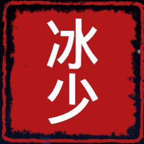 红豆冰